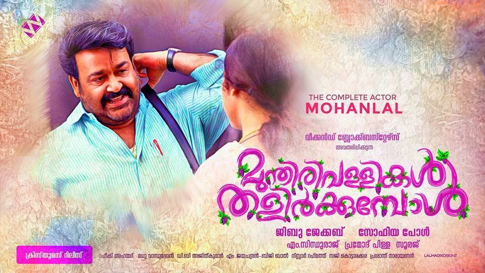 Munthirivallikal Thalirkkumbol Poster